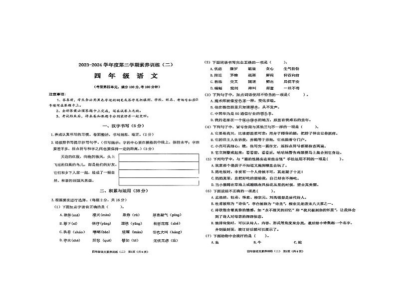 广东省茂名市信宜市2023-2024学年四年级下学期4月期中语文试题第1页