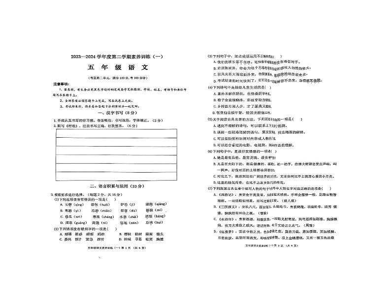 广东省茂名市信宜市2023-2024学年五年级下学期4月期中语文试题第1页