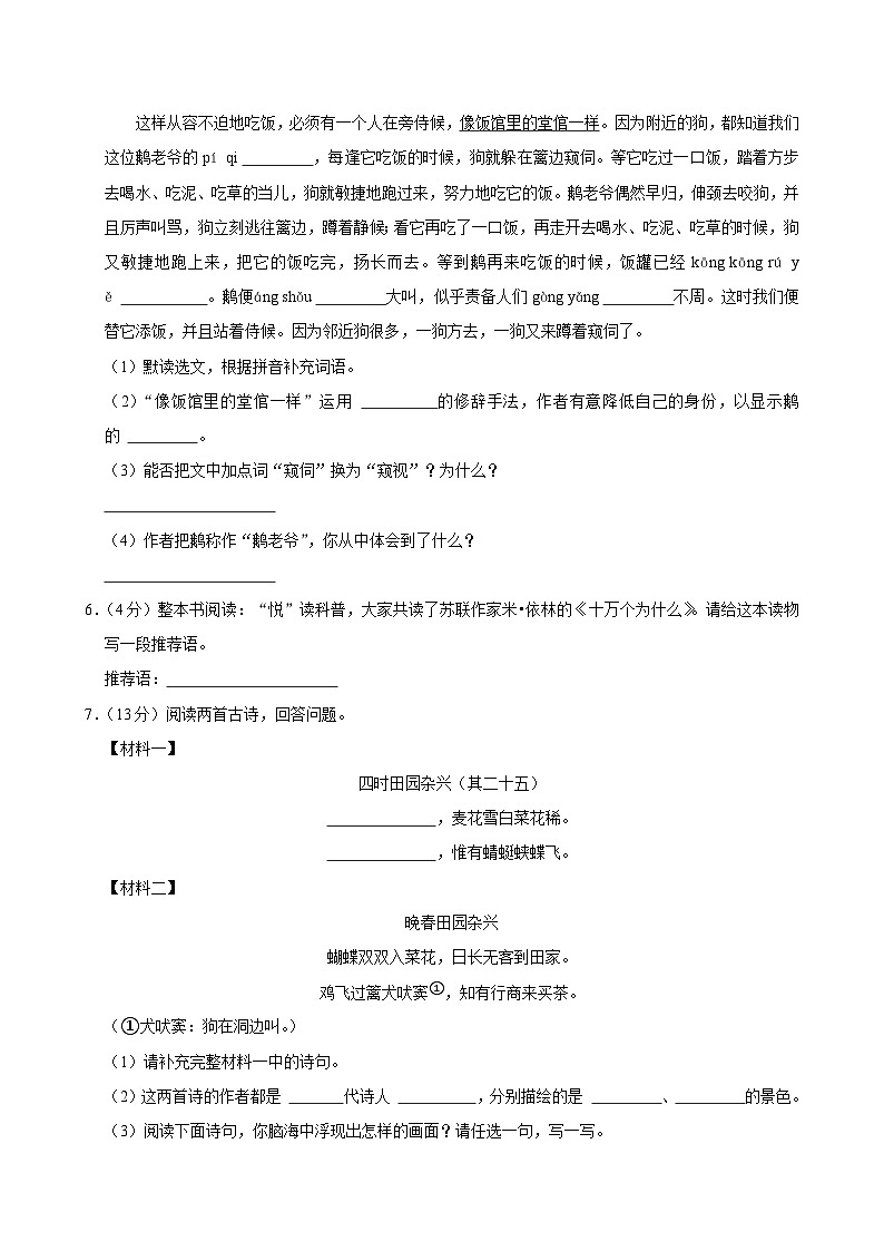 广东省深圳市龙岗区2023-2024学年四年级下学期4月期中语文试题02