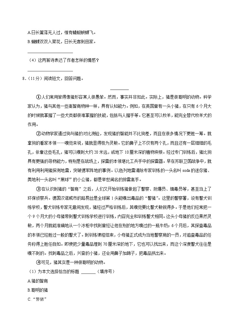 广东省深圳市龙岗区2023-2024学年四年级下学期4月期中语文试题03