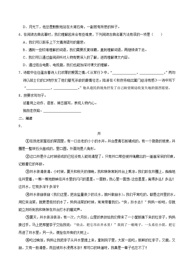 上海市松江区2023-2024学年五年级下学期期中语文试卷02