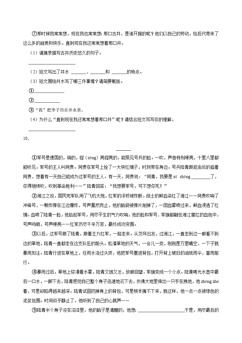 上海市松江区2023-2024学年五年级下学期期中语文试卷03