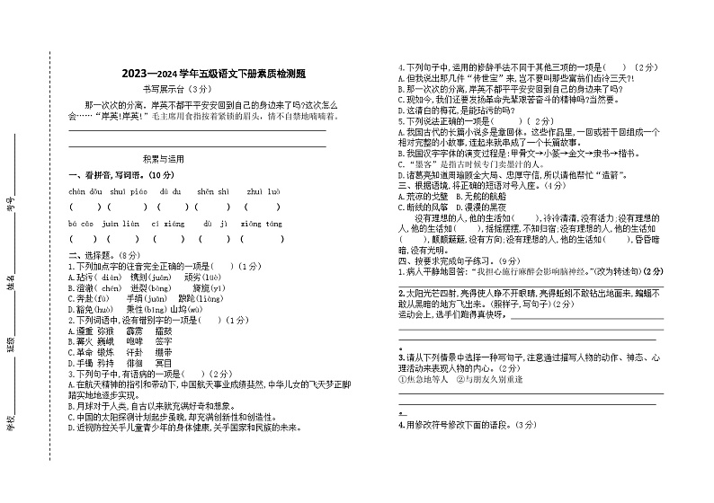 山东省德州市平原县2023-2024学年五年级下学期4月期中语文试题01