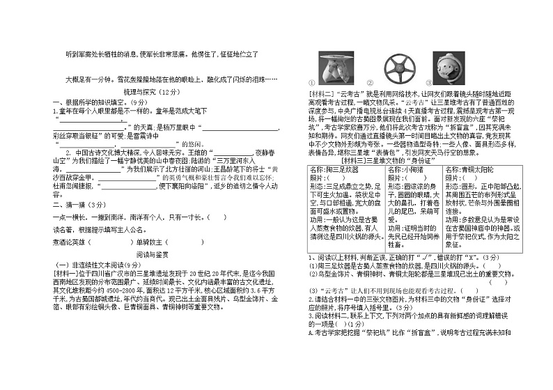 山东省德州市平原县2023-2024学年五年级下学期4月期中语文试题02