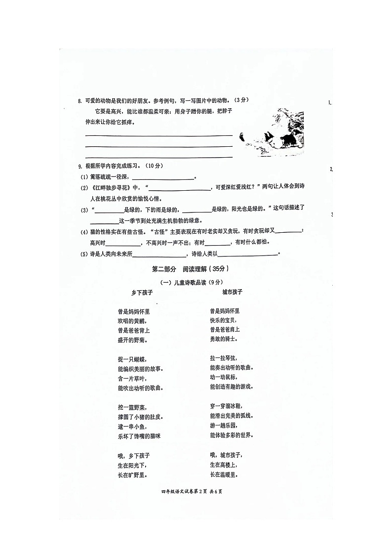 浙江省温州市瑞安市2023-2024学年四年级下学期期中语文试卷第2页