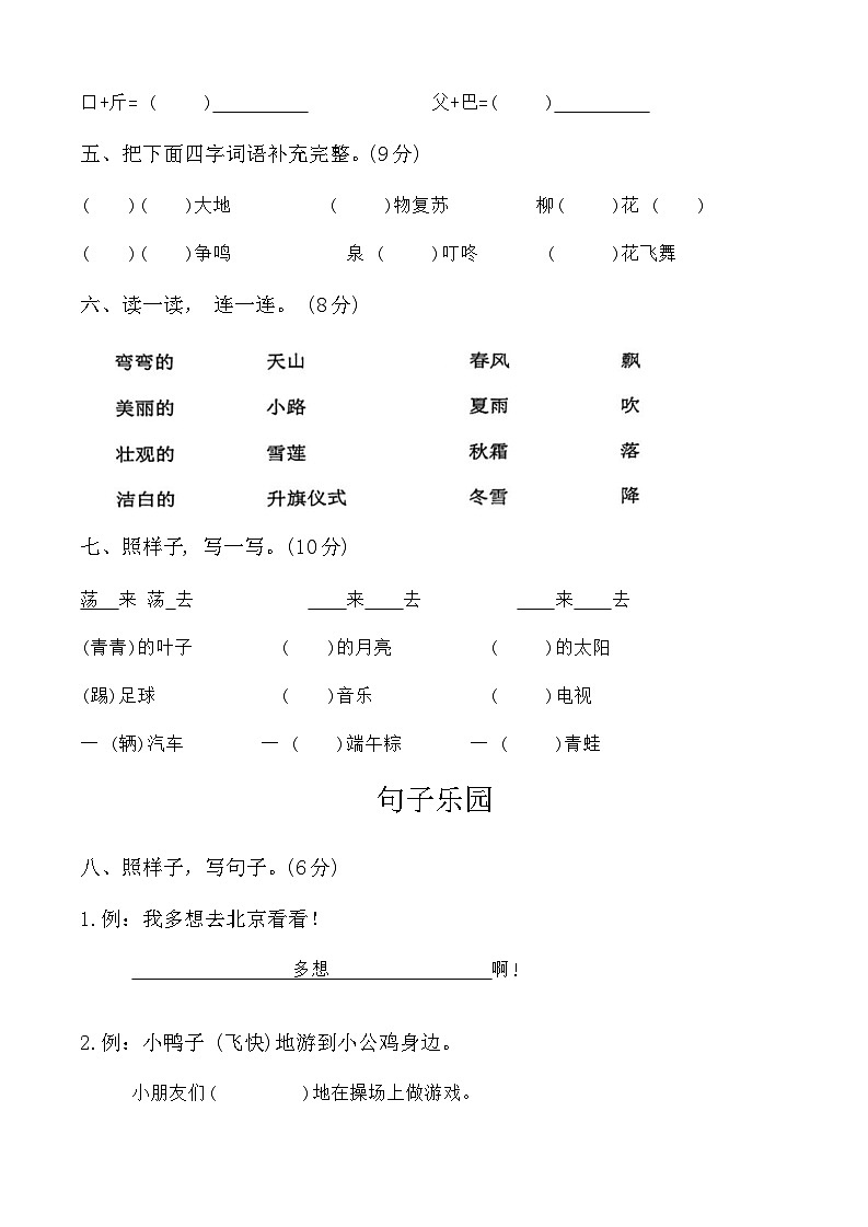 浙江省金华市兰溪市振兴小学2023-2024学年一年级下学期4月期中语文试题第2页