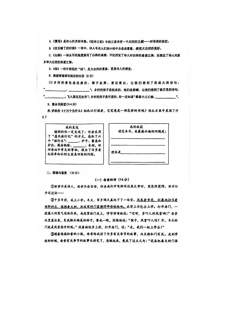江苏省徐州市睢宁县2023-2024学年四年级下学期期中语文试题第2页