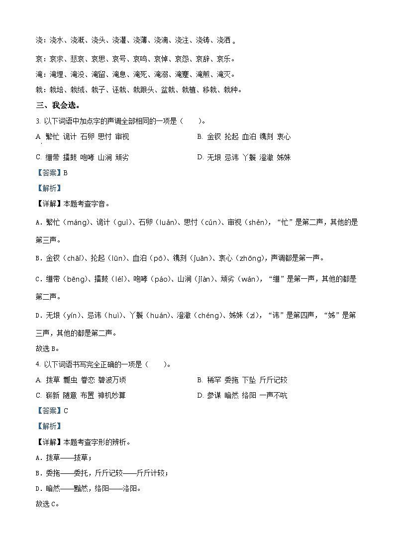 2022-2023学年广东省汕尾市陆丰市碣石镇兴文小学部编版五年级下册期中考试语文试卷（原卷版+解析版）02