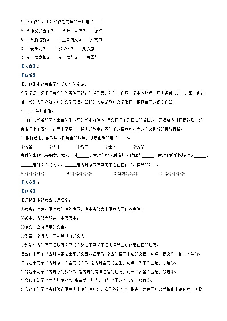 2022-2023学年广东省汕尾市陆丰市碣石镇兴文小学部编版五年级下册期中考试语文试卷（原卷版+解析版）03