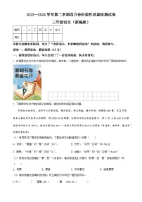 2023-2024学年河南省信阳市固始县分水亭镇部编版三年级下册期中考试语文试卷（原卷版+解析版）