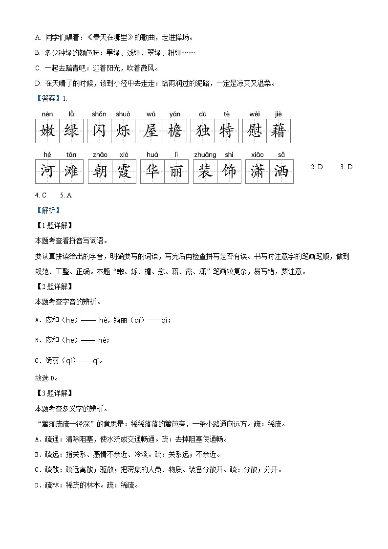 2023-2024学年江苏省泰州市兴化市部编版四年级下册期中考试语文试卷（原卷版+解析版）02