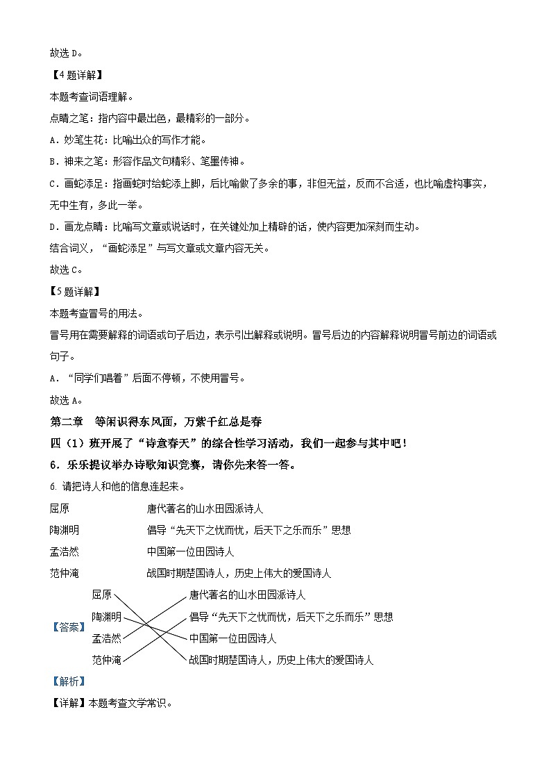 2023-2024学年江苏省泰州市兴化市部编版四年级下册期中考试语文试卷（原卷版+解析版）03