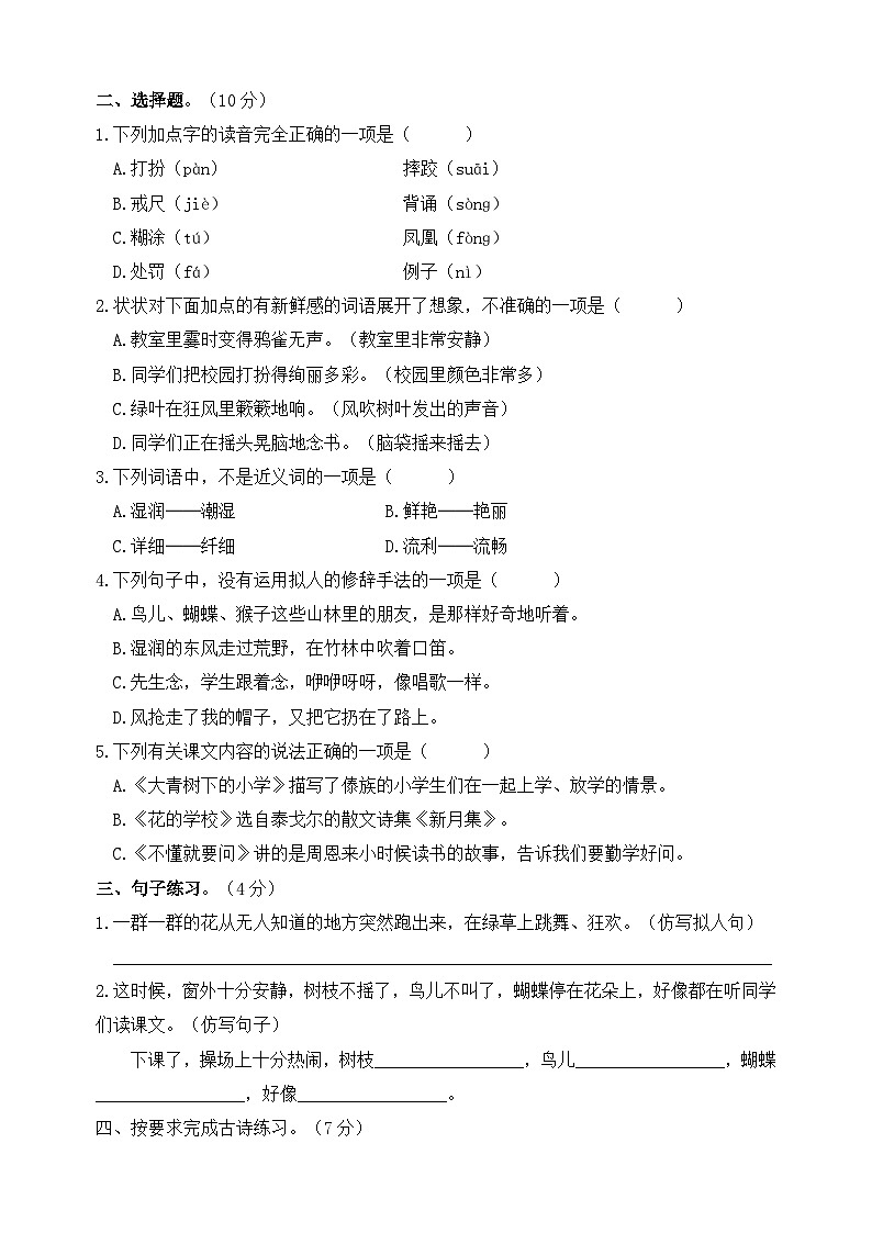 统部编版三年级上册语文名校优选精练第一单元测试卷（附答案）第2页