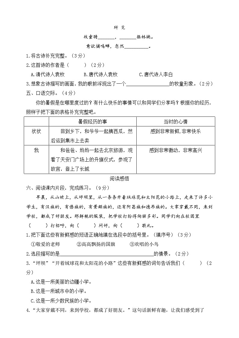 统部编版三年级上册语文名校优选精练第一单元测试卷（附答案）第3页