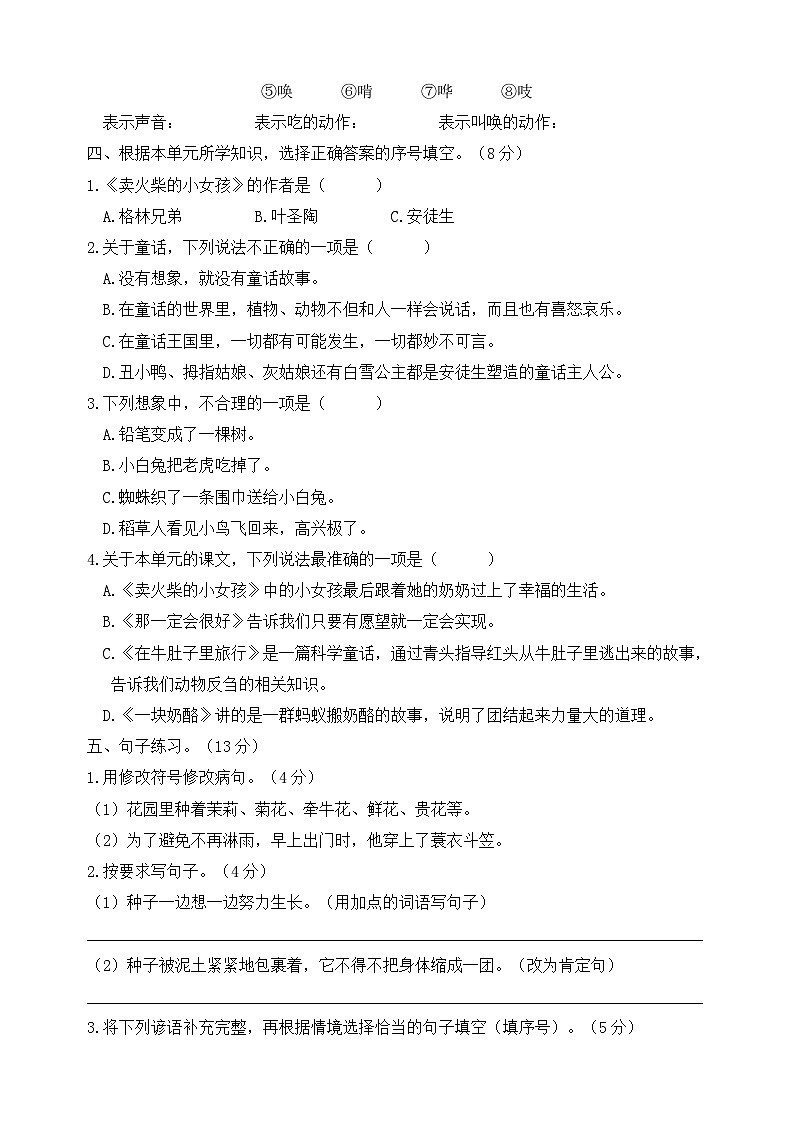 统部编版三年级上册语文名校优选精练第三单元测试卷（附答案）第2页