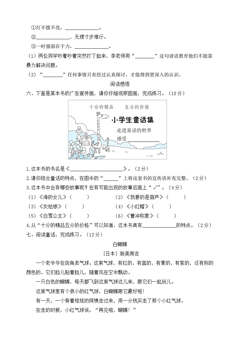 统部编版三年级上册语文名校优选精练第三单元测试卷（附答案）第3页