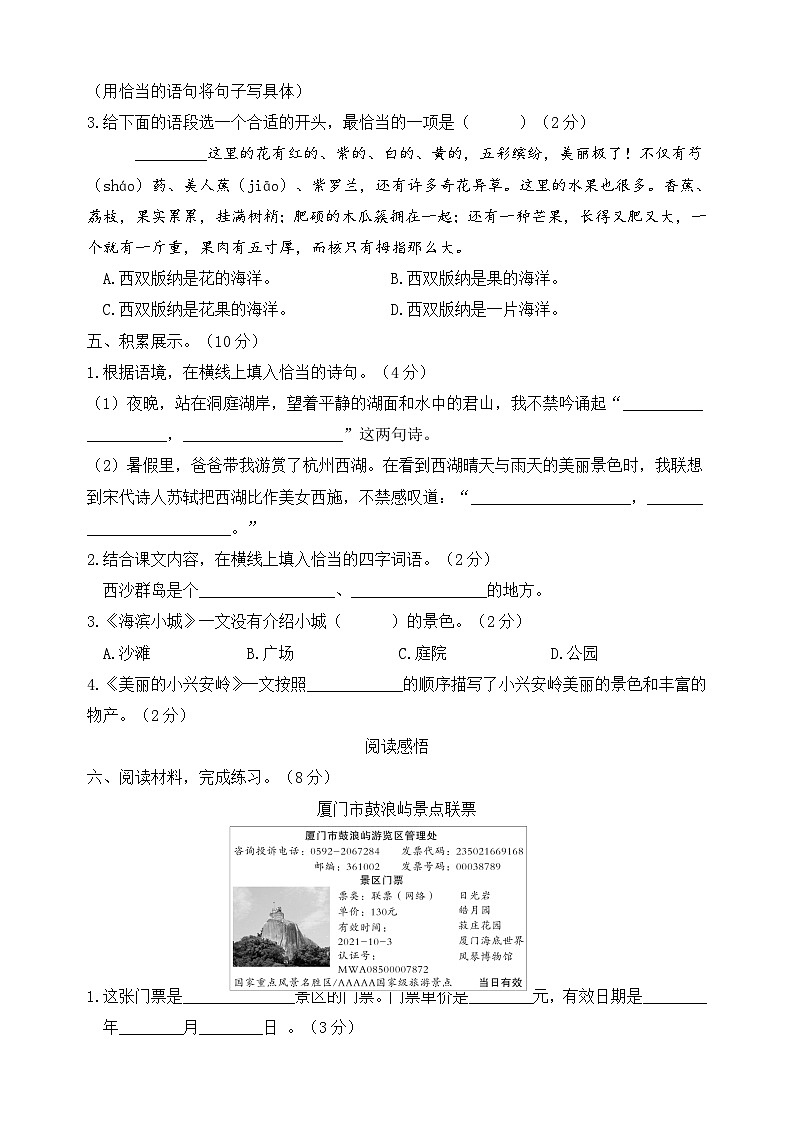 统部编版三年级上册语文名校优选精练第六单元测试卷（附答案）03