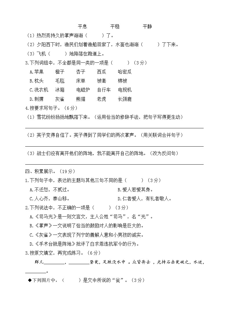 统部编版三年级上册语文名校优选精练第八单元测试卷（附答案）第2页