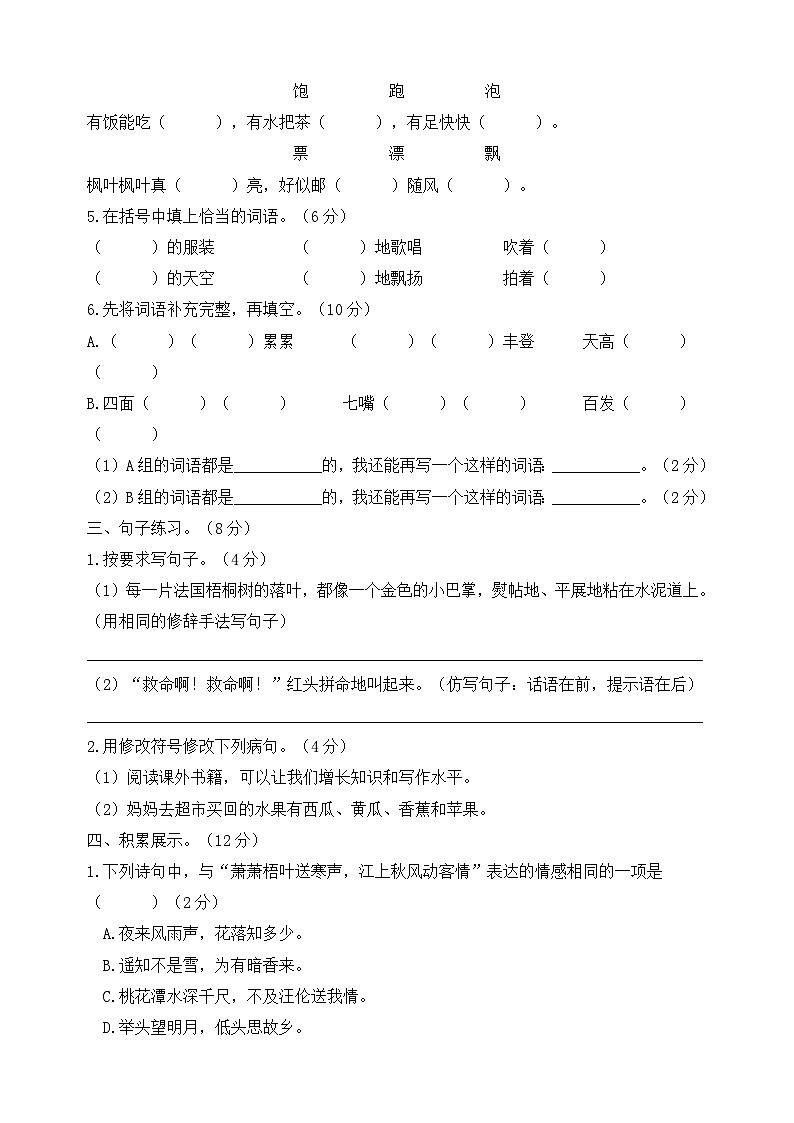 部编版三年级语文上册名校优选精练期中测试卷（含答案）第2页