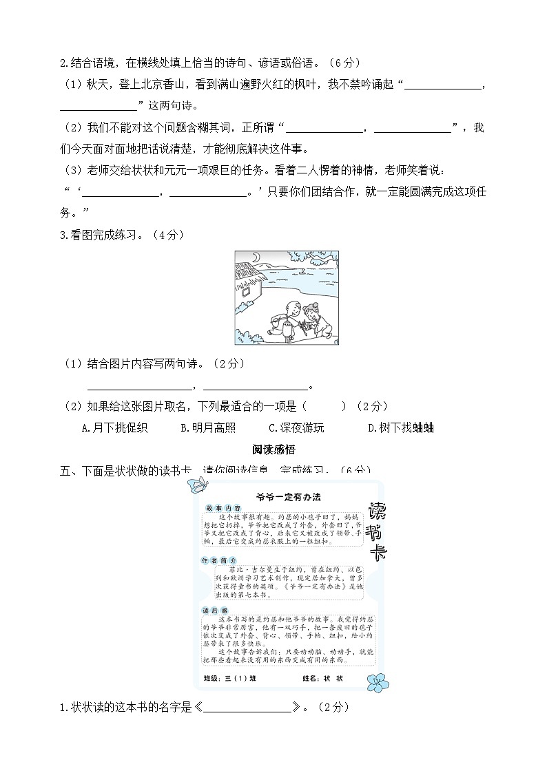 部编版三年级语文上册名校优选精练期中测试卷（含答案）第3页