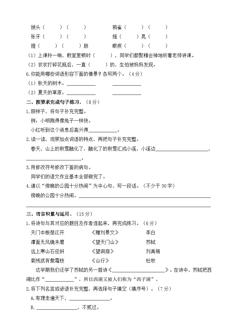 部编版三年级语文上册名校优选精练期末测试卷（含答案）02