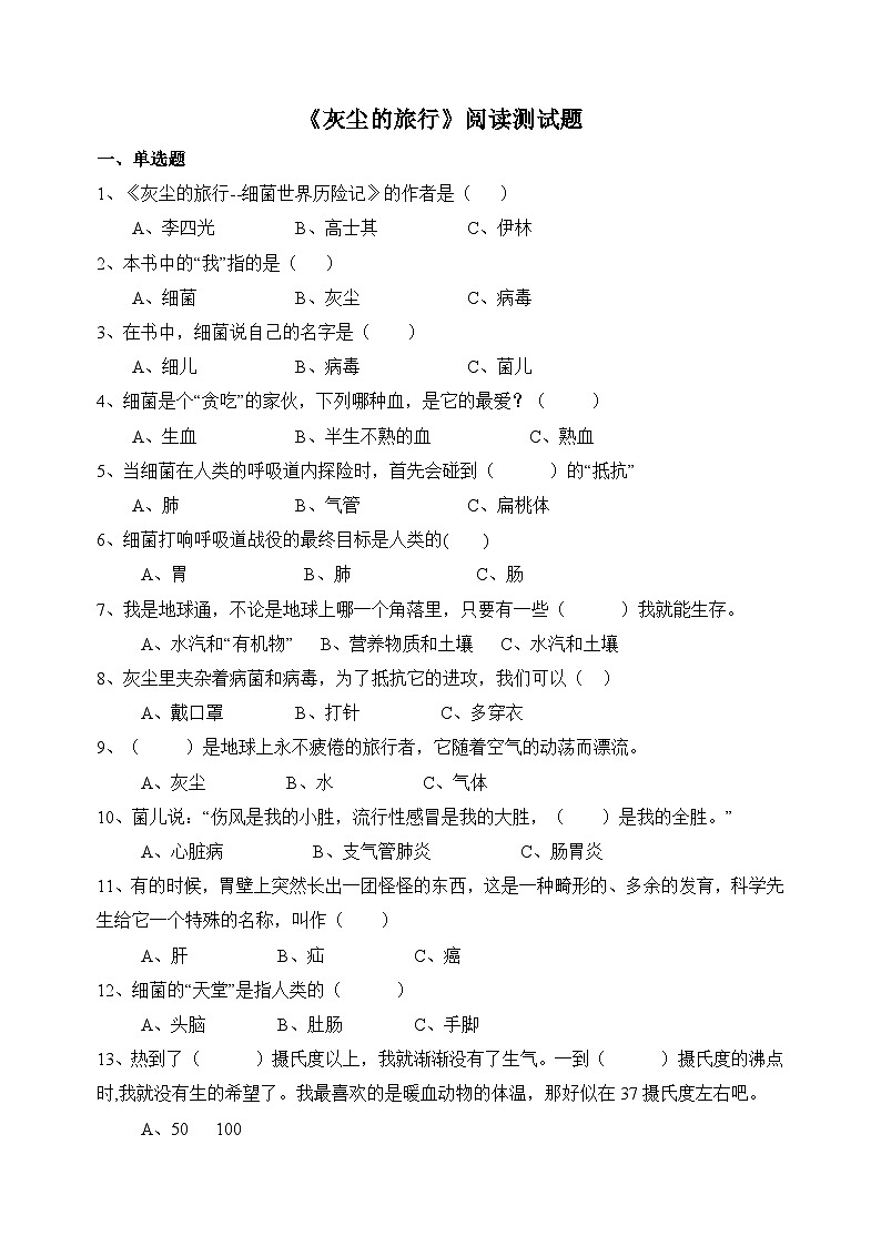 《灰尘的旅行》阅读测试题附答案第1页