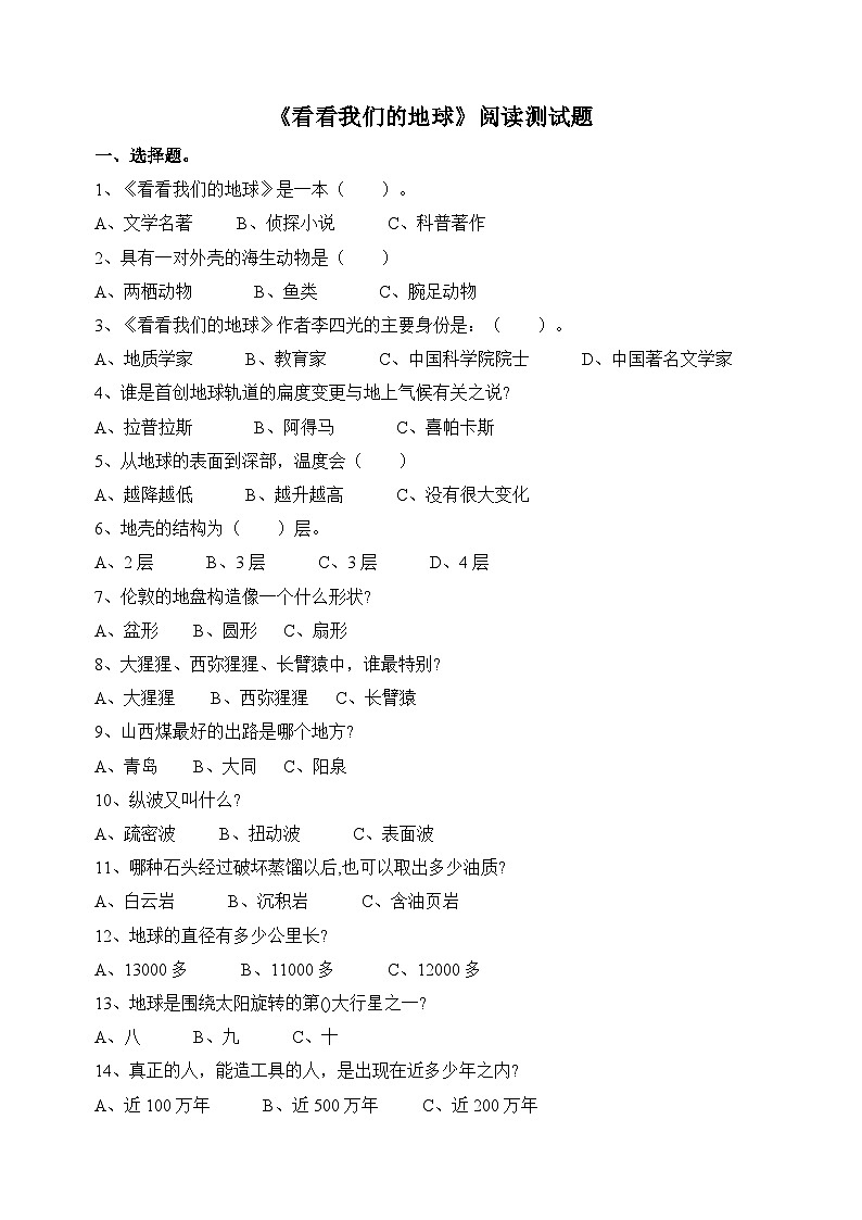 《看看我们的地球》阅读测试题及答案第1页