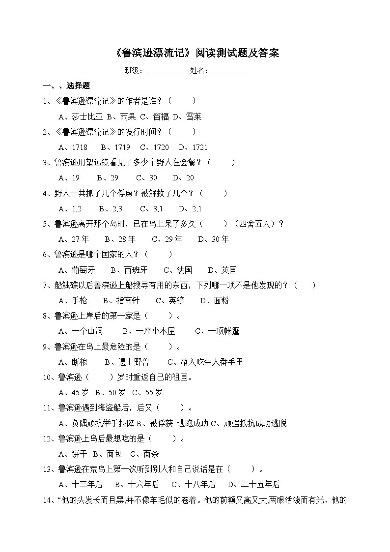 《鲁滨逊漂流记》阅读测试题及答案01