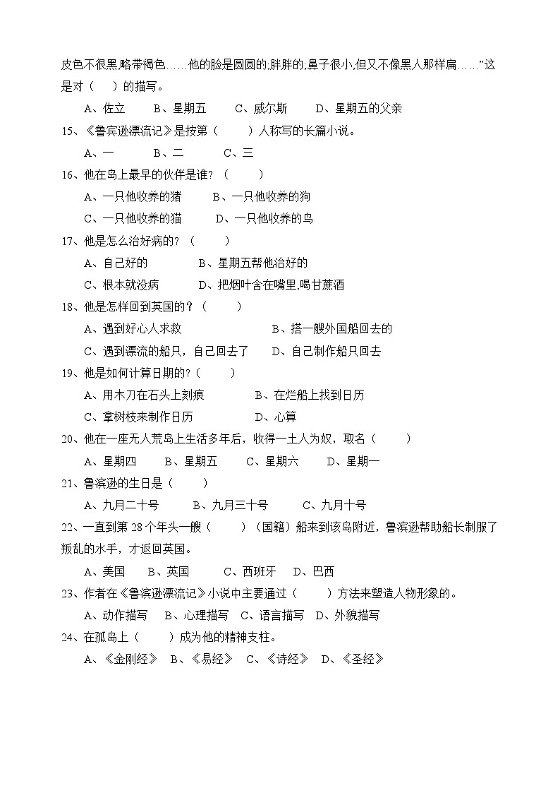 《鲁滨逊漂流记》阅读测试题及答案02