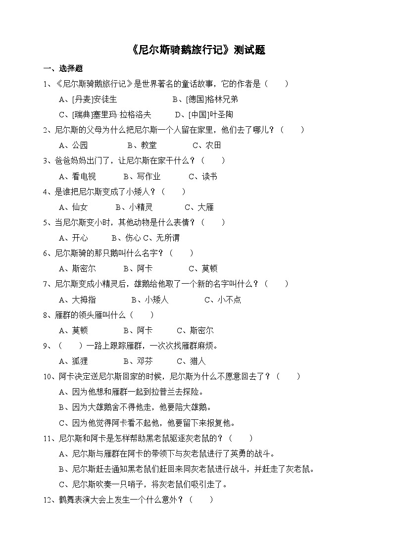 《尼尔斯骑鹅旅行记》阅读测试题及答案第1页