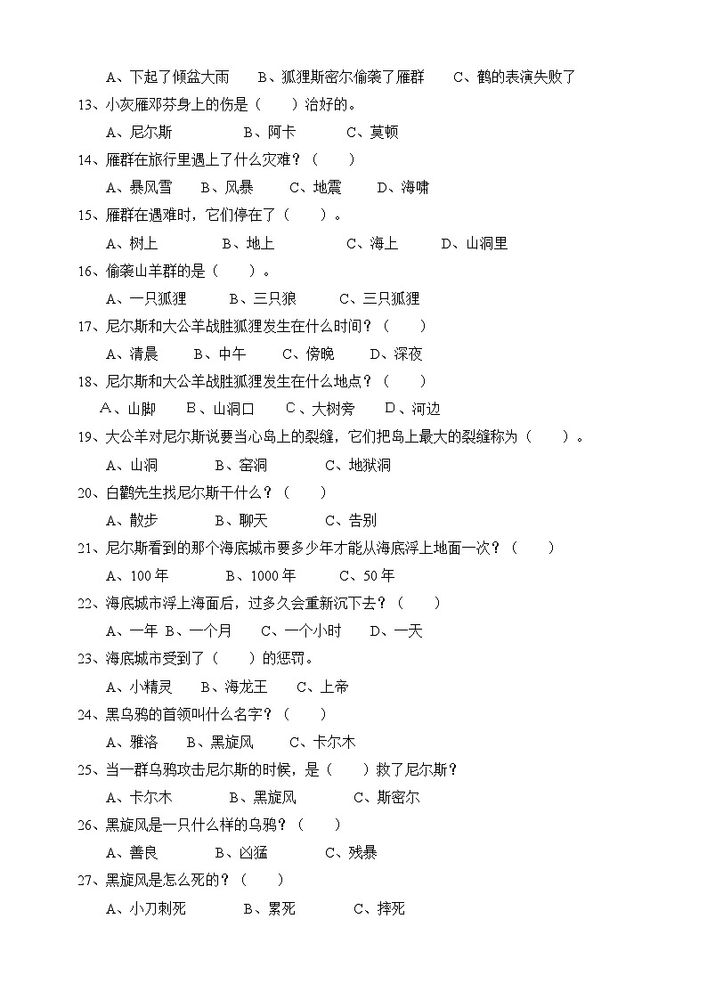 《尼尔斯骑鹅旅行记》阅读测试题及答案第2页
