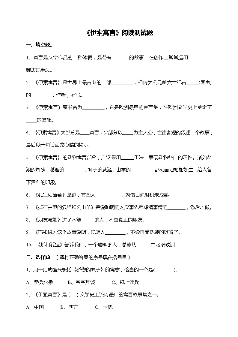 《伊索寓言》阅读测试题及答案01