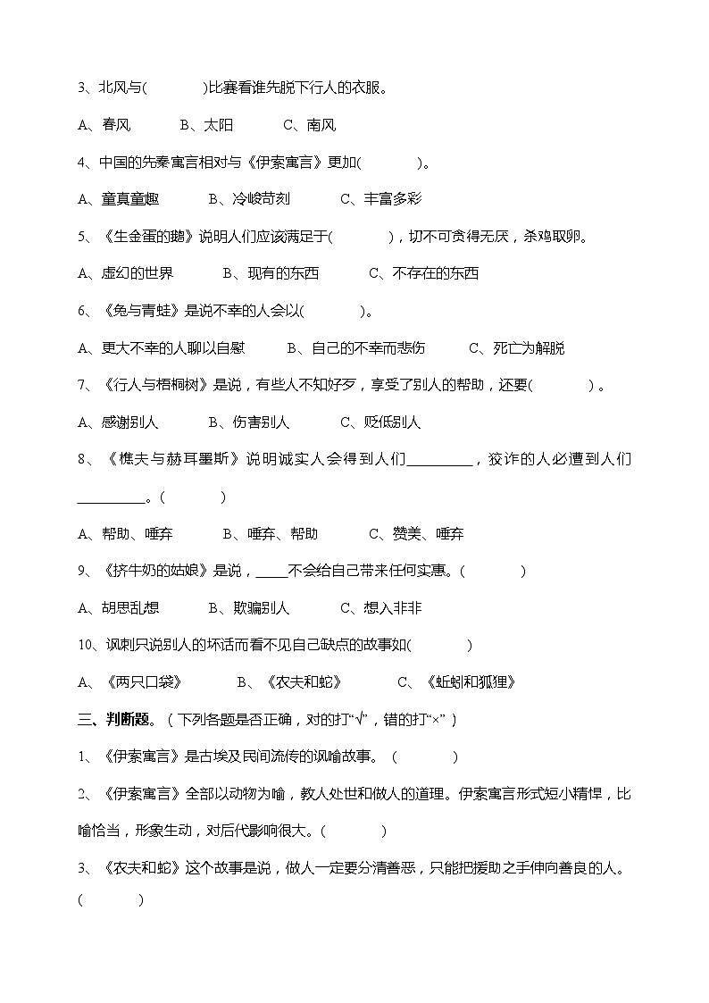 《伊索寓言》阅读测试题及答案02