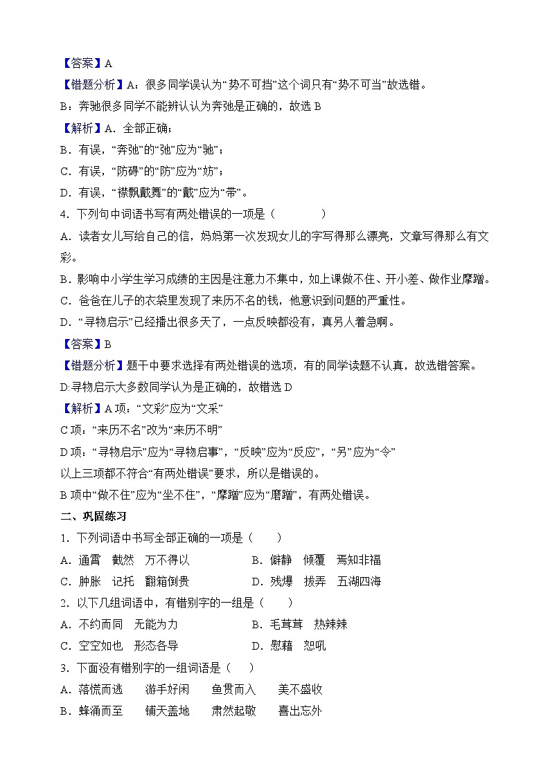 专题01字形-小升初语文易错题专项练习第2页