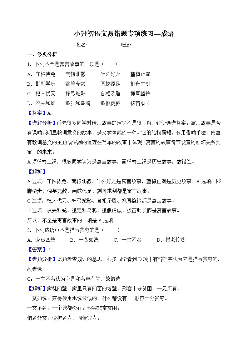 专题03成语-小升初语文易错题专项练习第1页