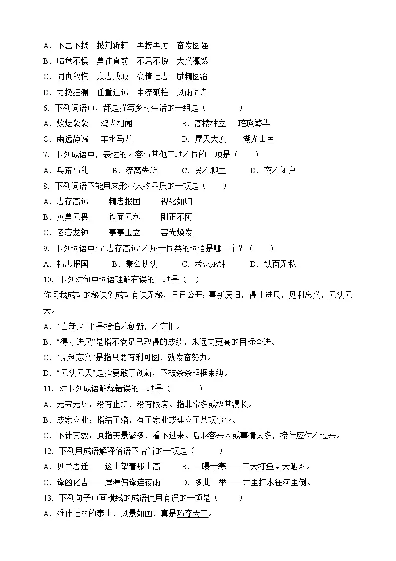 专题03成语-小升初语文易错题专项练习-教习网|试卷下载