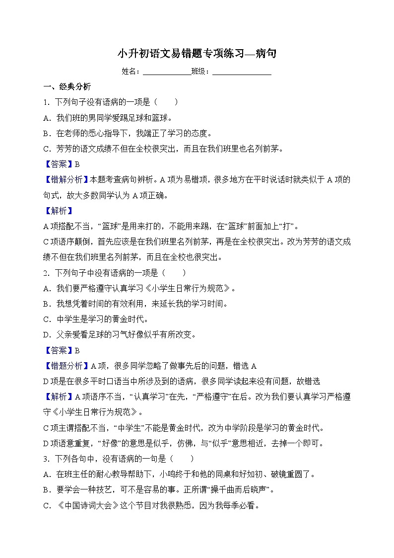 专题04病句-小升初语文易错题专项练习01