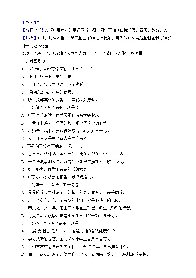 专题04病句-小升初语文易错题专项练习02