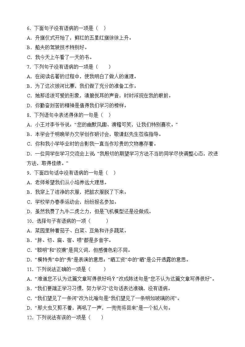 专题04病句-小升初语文易错题专项练习03