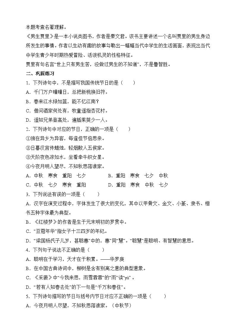 专题06文学常识-小升初语文易错题专项练习第2页