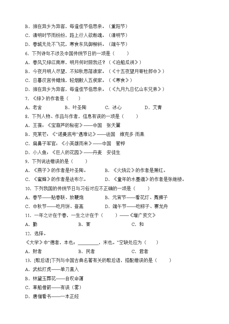 专题06文学常识-小升初语文易错题专项练习第3页