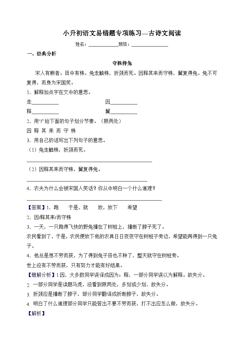 专题07古诗文阅读-小升初语文易错题专项练习第1页