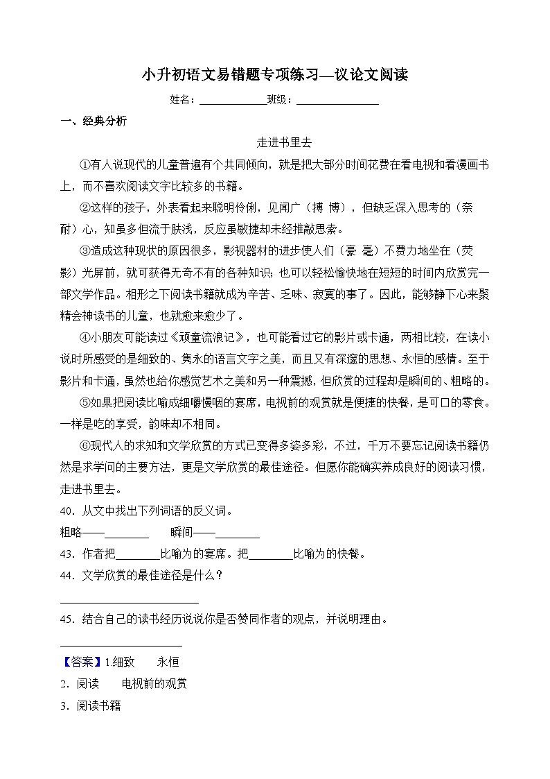 专题08议论文阅读-小升初语文易错题专项练习第1页