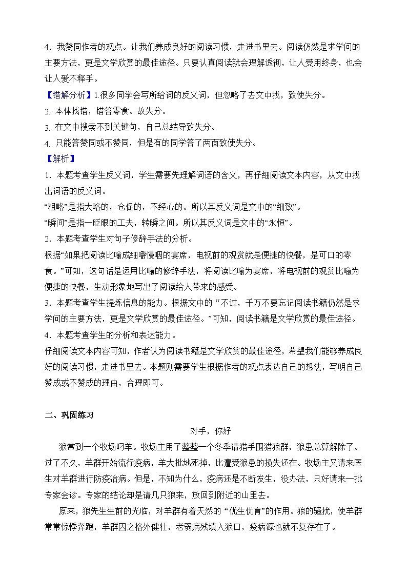 专题08议论文阅读-小升初语文易错题专项练习第2页