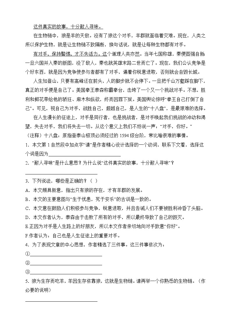 专题08议论文阅读-小升初语文易错题专项练习第3页