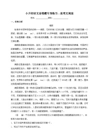 专题09说明文阅读-小升初语文易错题专项练习