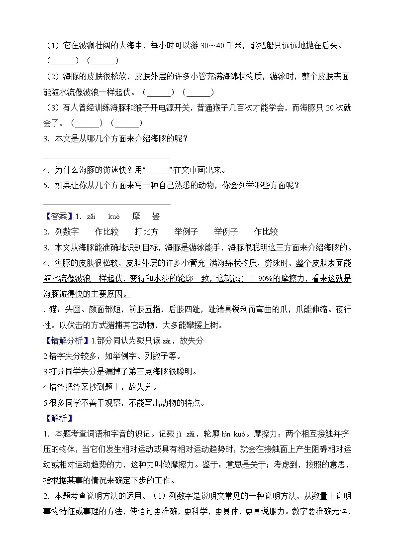 专题09说明文阅读-小升初语文易错题专项练习02