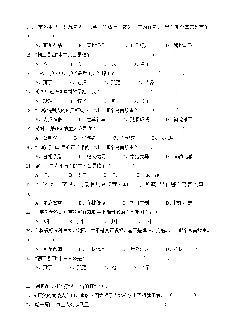 《中国古代寓言故事》阅读测试题及答案第2页