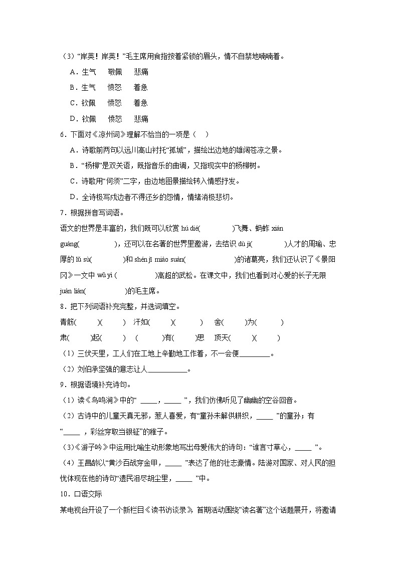 期中巩固卷（试题）2023-2024学年统编版语文五年级下册02