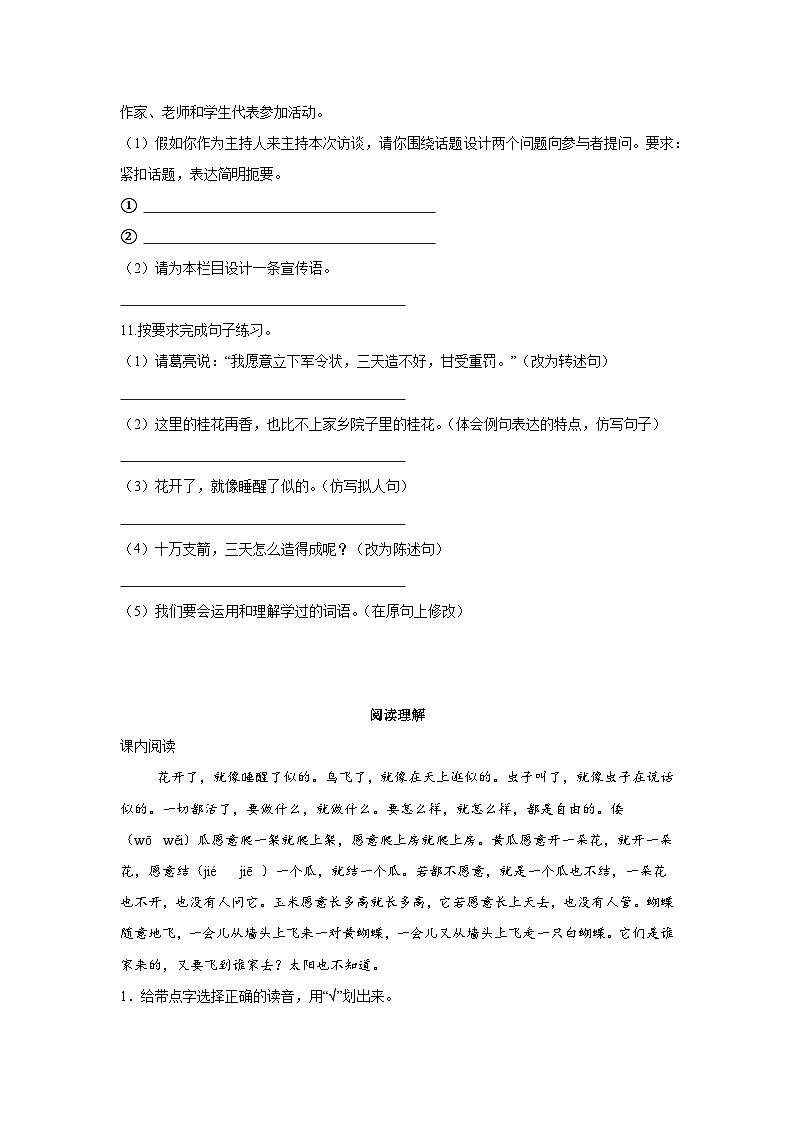 期中巩固卷（试题）2023-2024学年统编版语文五年级下册03